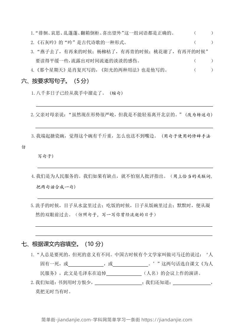 图片[2]-六下语文第二次月考（三、四单元）-简单街-jiandanjie.com