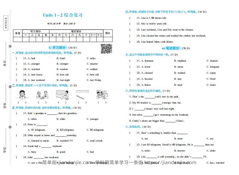 六下人教PEP英语期中试卷-简单街-jiandanjie.com