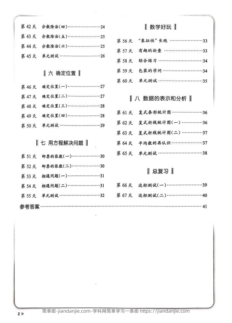 图片[2]-25春北师版五下数学睡前计算67天-简单街-jiandanjie.com