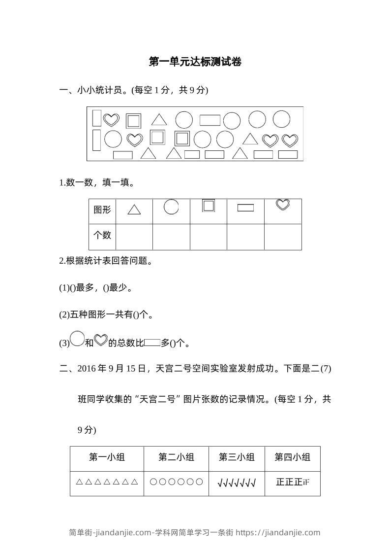 二下数学人教第一单元达标测试卷-简单街-jiandanjie.com