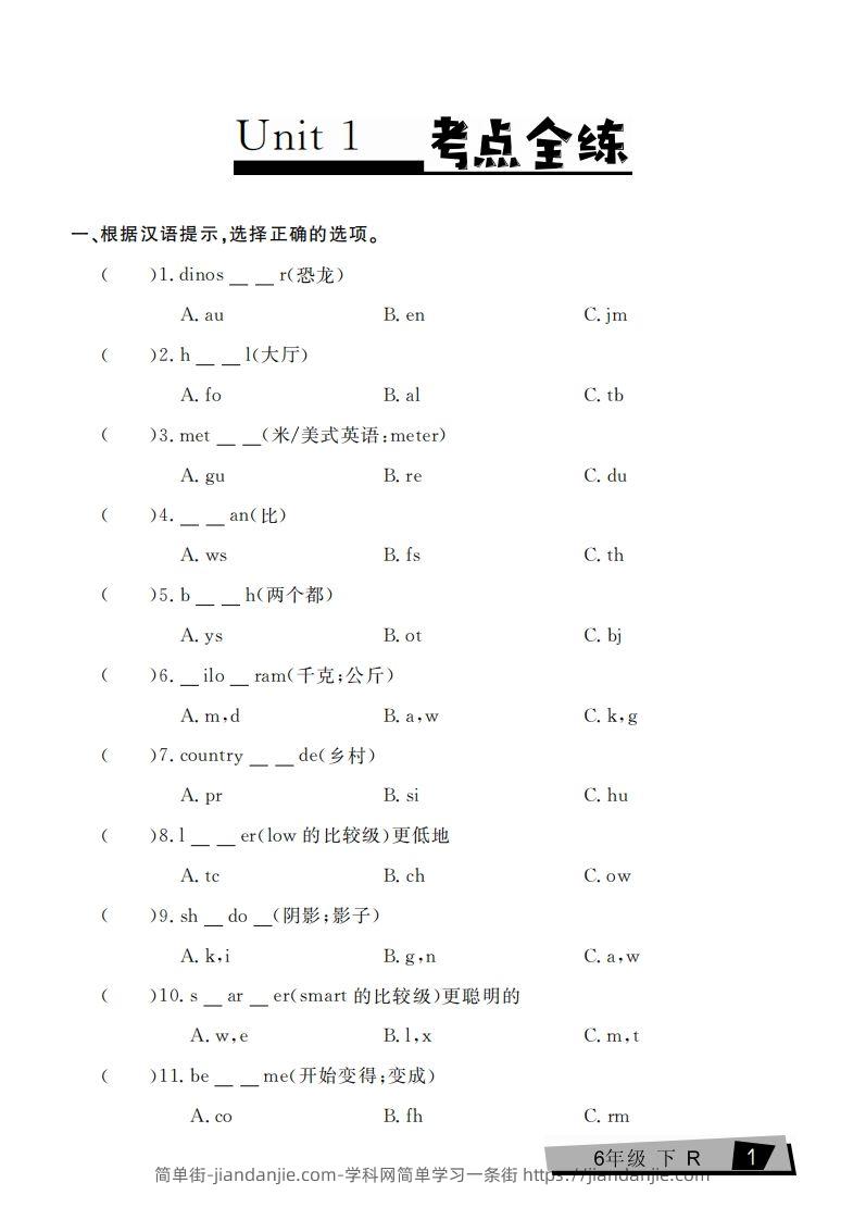 六下英语复习《考点全练》人教PEP版-简单街-jiandanjie.com
