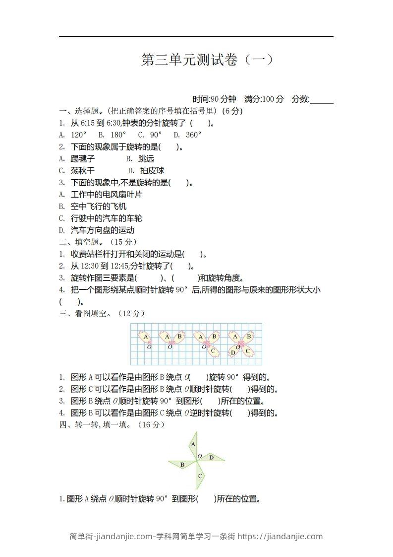 六下北师大数学第三单元测试卷-1-简单街-jiandanjie.com