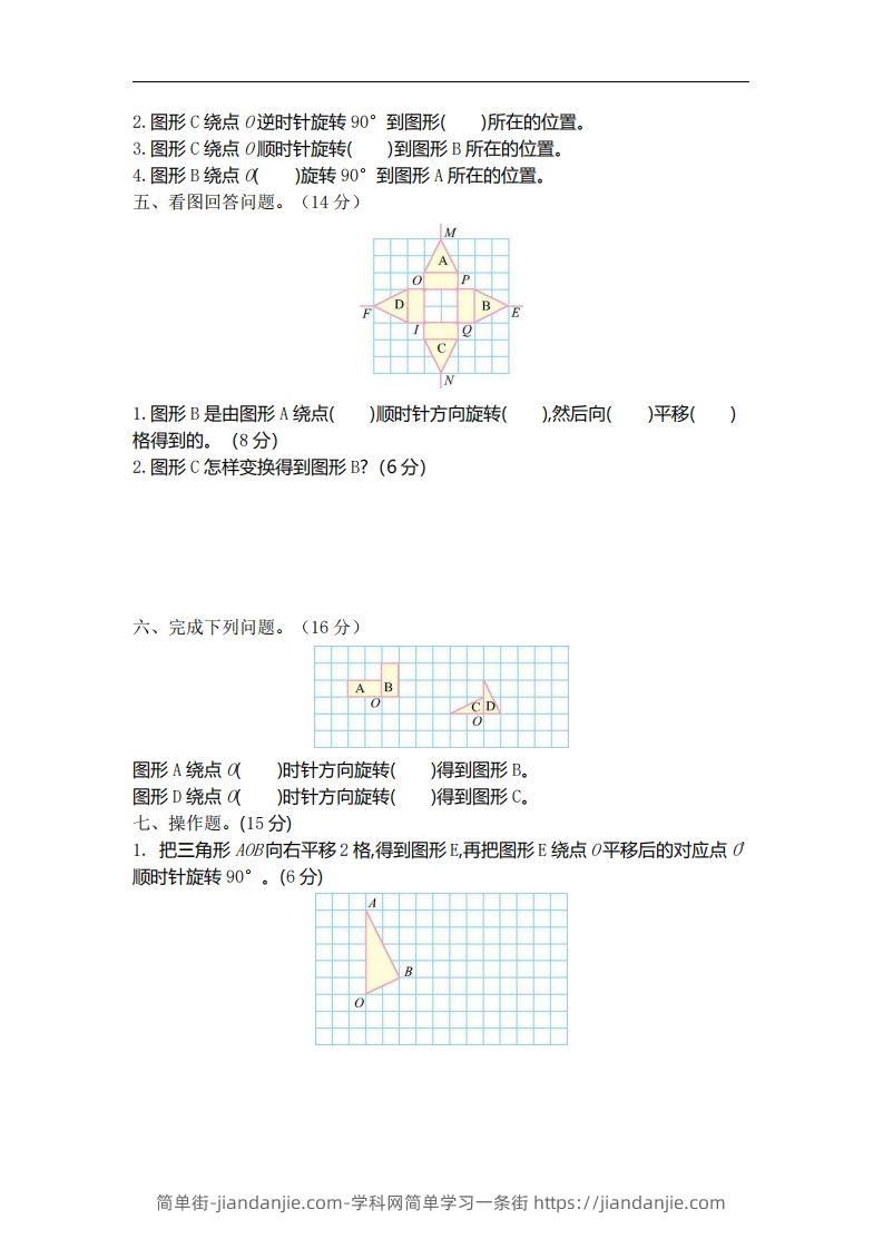 图片[2]-六下北师大数学第三单元测试卷-1-简单街-jiandanjie.com