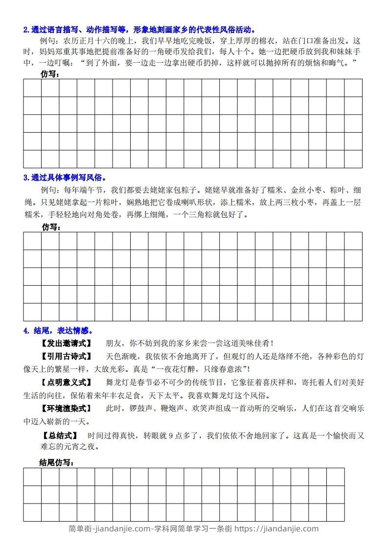 图片[2]-六下语文【单元习作小练笔】-简单街-jiandanjie.com