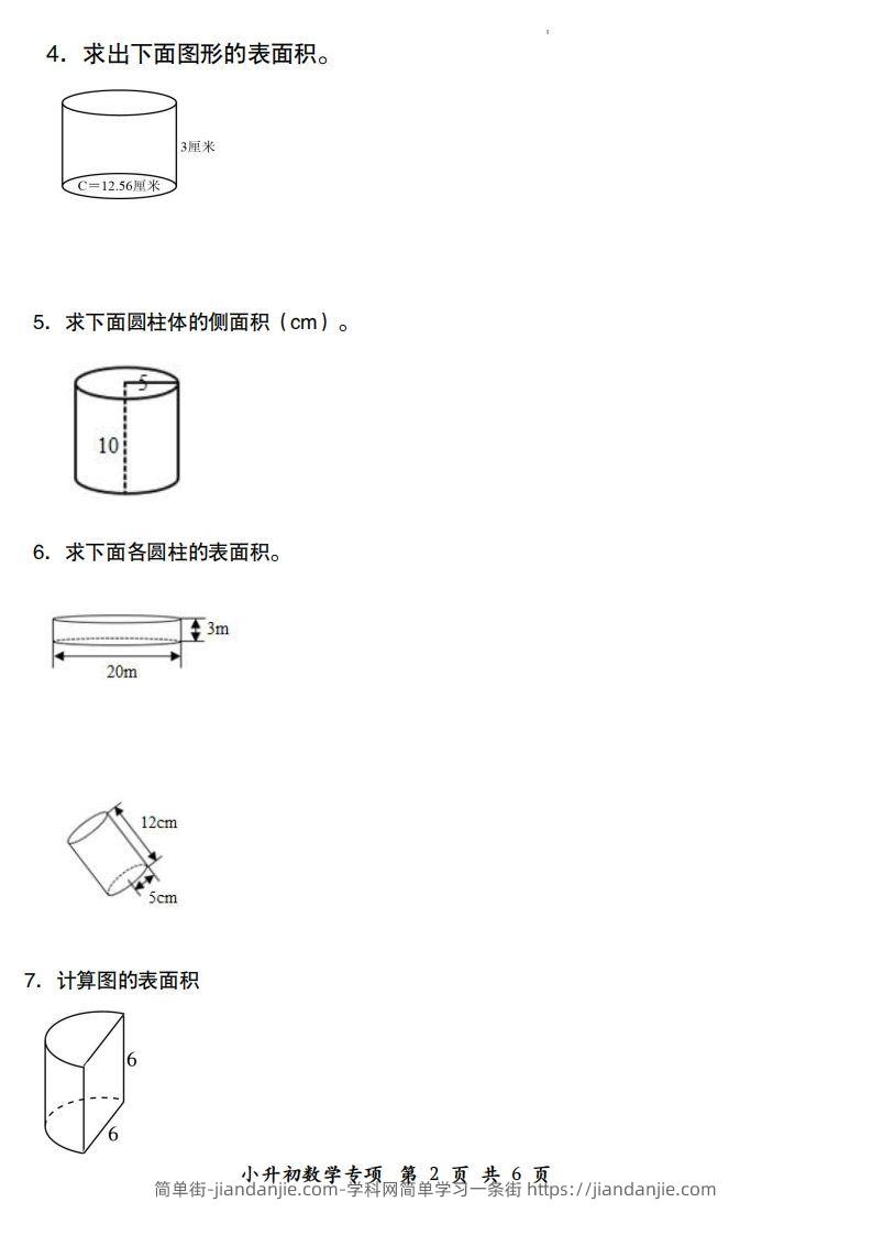 图片[2]-小升初数学【圆柱的表面积配套训练】-简单街-jiandanjie.com