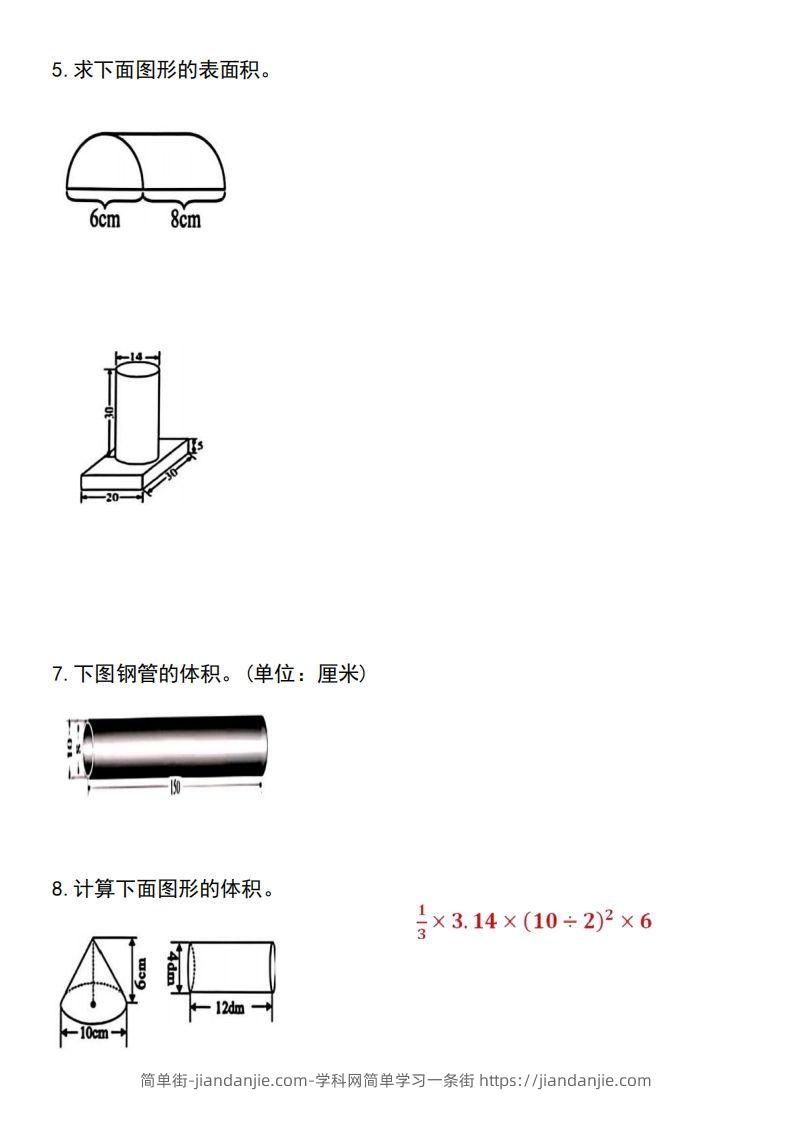 图片[2]-小升初数学圆柱与圆锥专项练习-简单街-jiandanjie.com