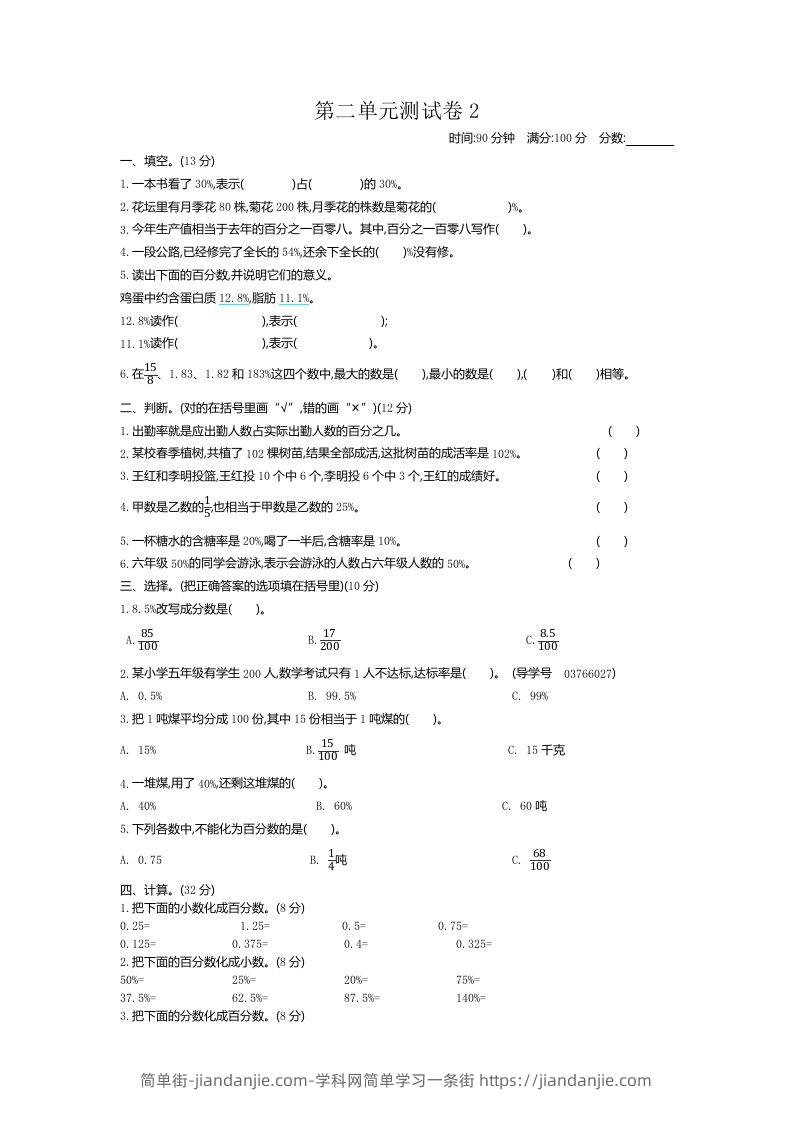 五下（54制）青岛版数学第二单元检测-2-简单街-jiandanjie.com