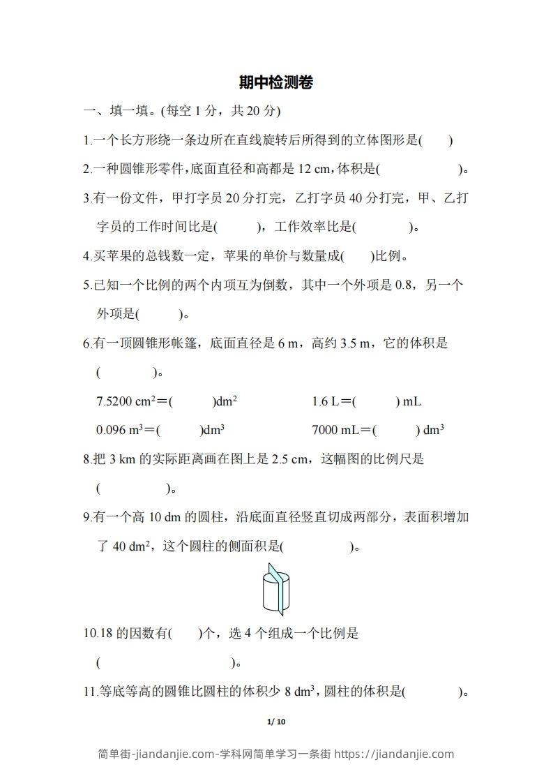 六下北师大数学期中测试卷-3(1)-简单街-jiandanjie.com