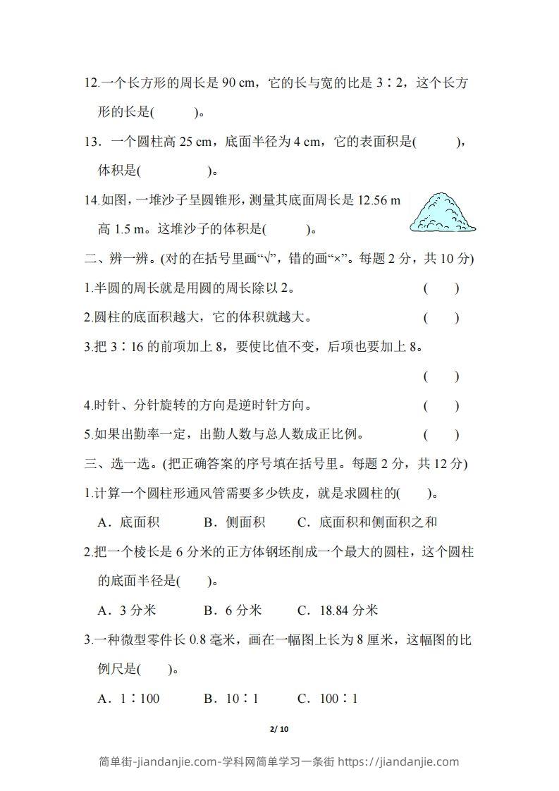 图片[2]-六下北师大数学期中测试卷-3(1)-简单街-jiandanjie.com