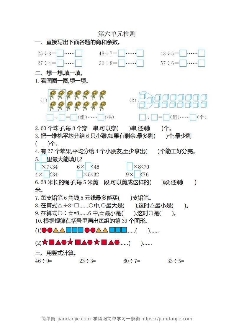 二下人教版数学第六单元检测3-简单街-jiandanjie.com