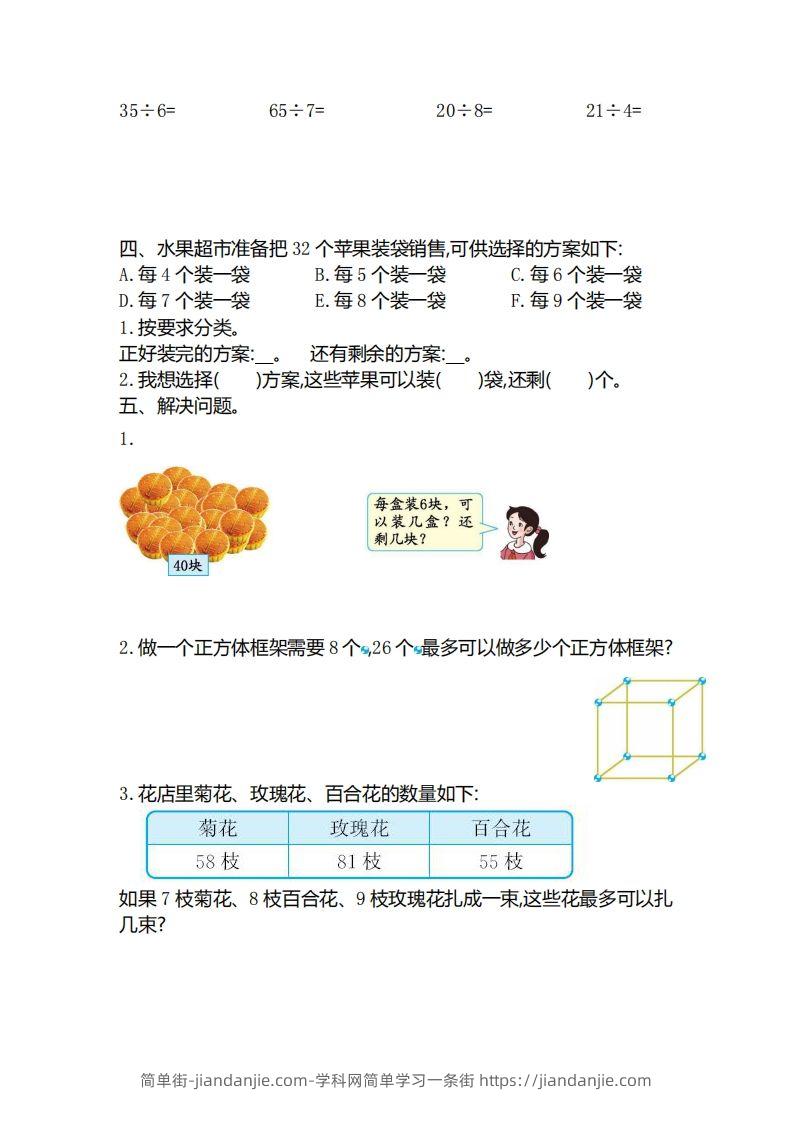 图片[2]-二下人教版数学第六单元检测3-简单街-jiandanjie.com