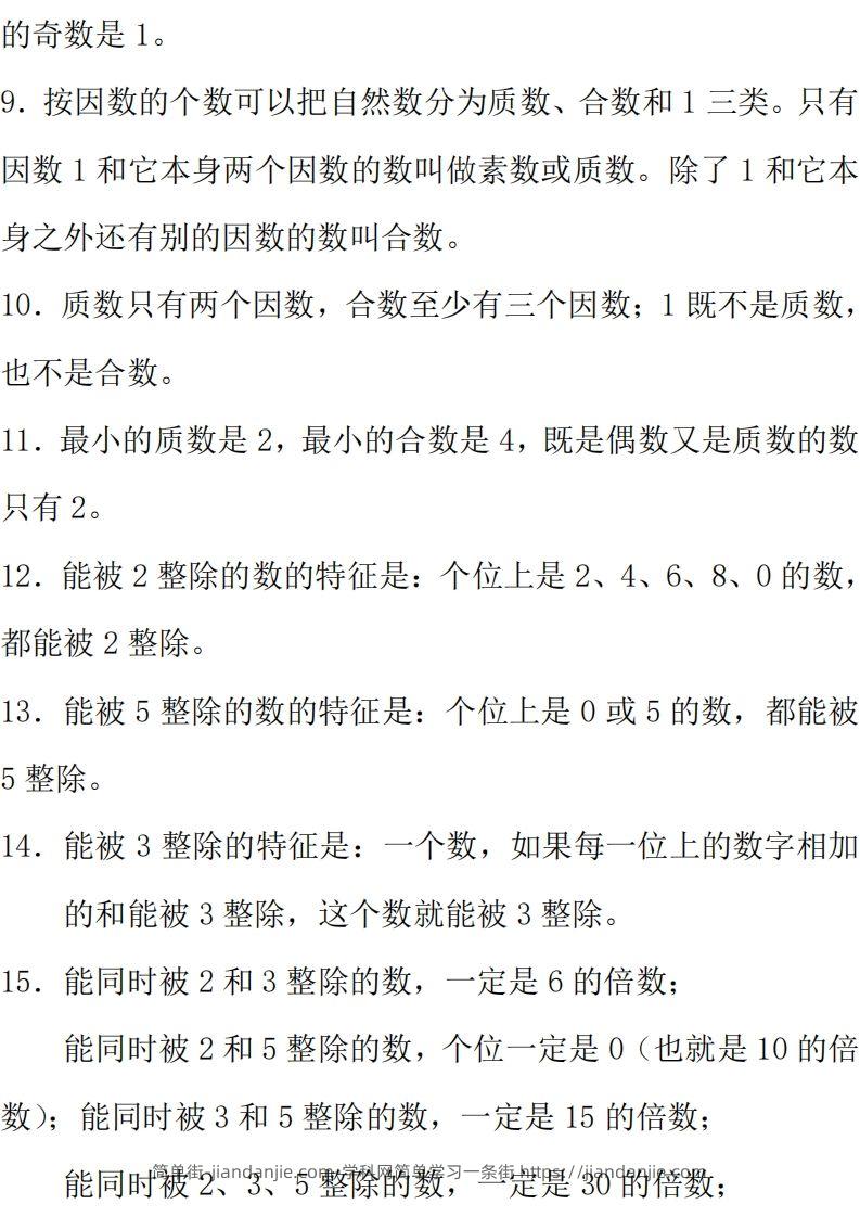 图片[2]-【总复习知识汇总】六下数学西师版-简单街-jiandanjie.com
