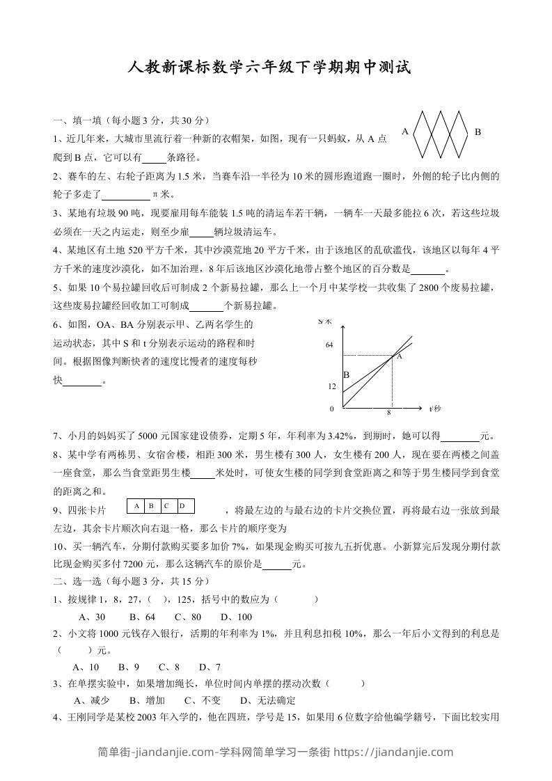 六下数学名校期末测试卷（03）含答案人教版-简单街-jiandanjie.com