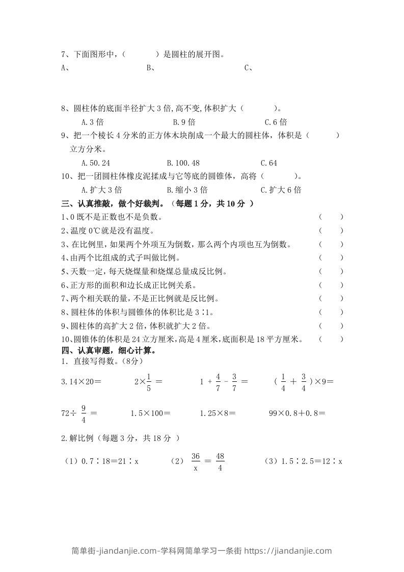 图片[2]-冀教版六年级下册数学期中测试卷A卷（含答案）-简单街-jiandanjie.com