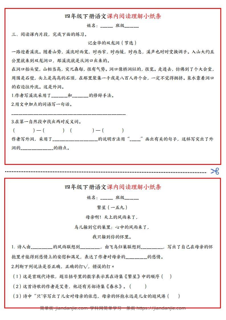 图片[2]-四年级下册语文课内阅读理解小纸条-简单街-jiandanjie.com