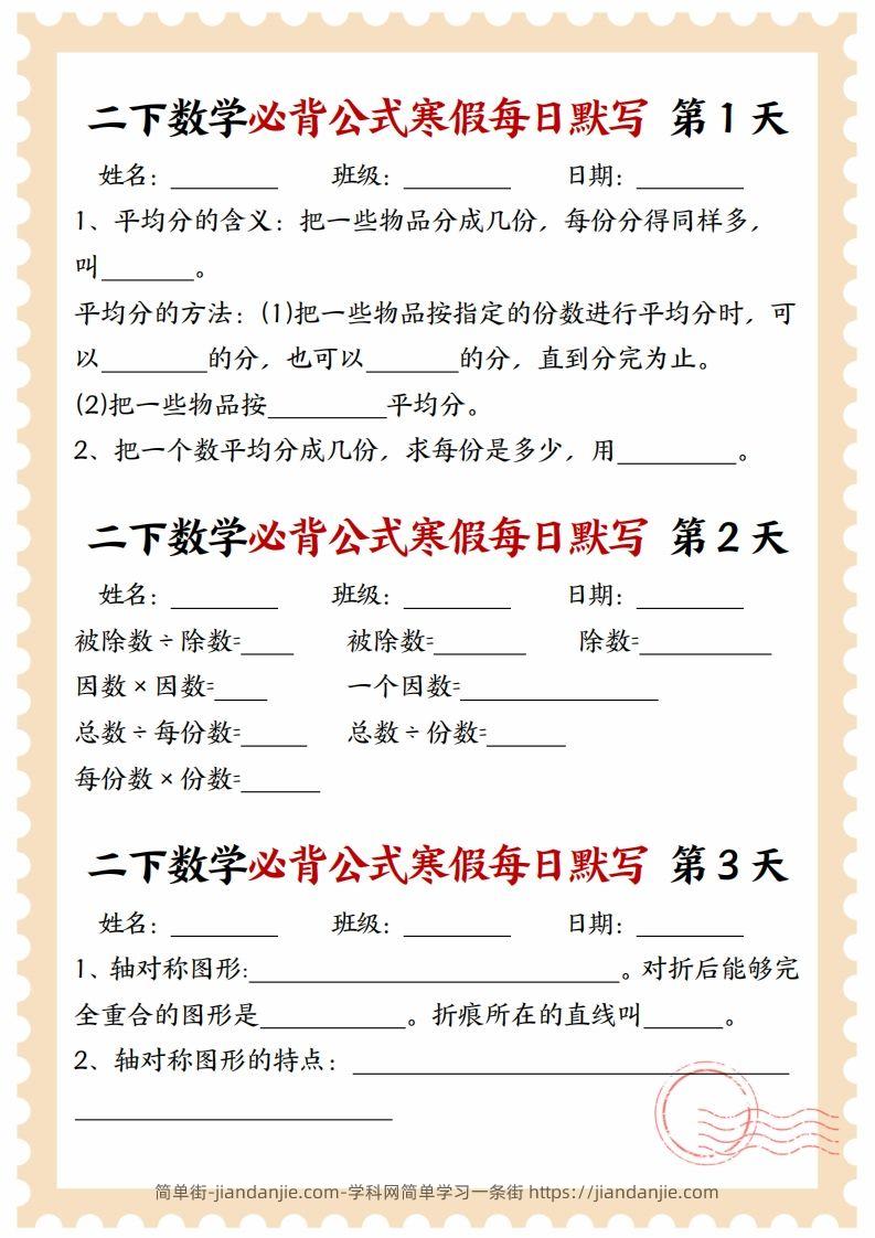 图片[2]-二下数学必背公式寒假每日默写15天-简单街-jiandanjie.com