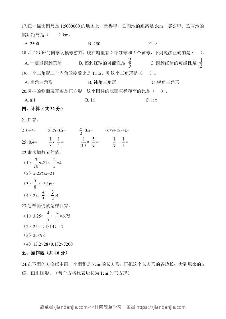 图片[2]-西师大版小学六年级下册期末考试数学试卷2（含解析）-简单街-jiandanjie.com