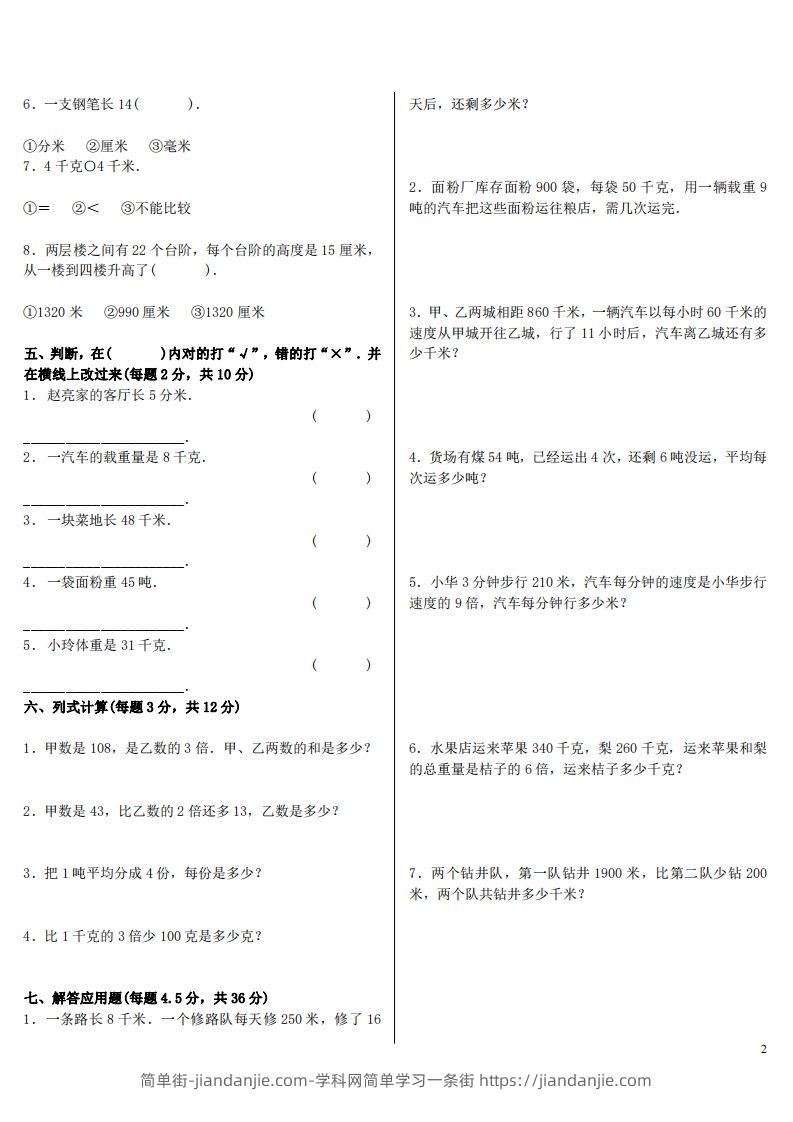 图片[2]-六下人教版数学单位换算试题总复习-简单街-jiandanjie.com