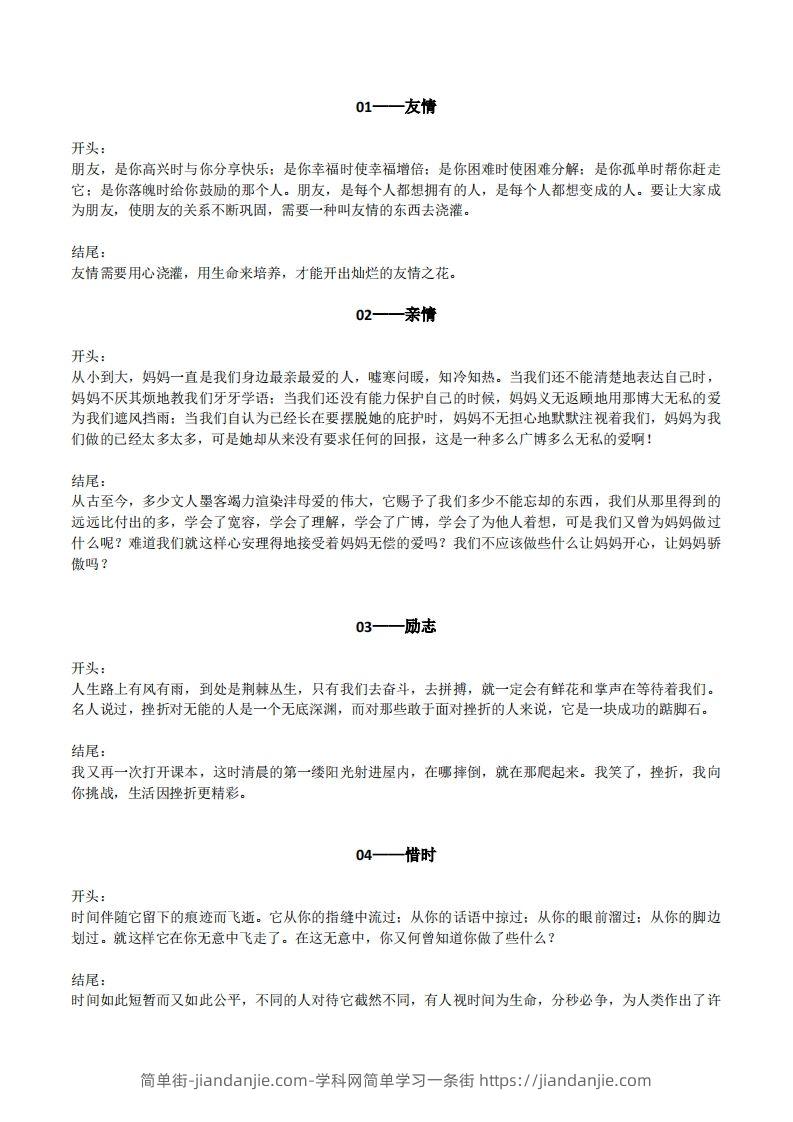 六下语文【作文素材】20类作文开头+结尾的优美段落-简单街-jiandanjie.com