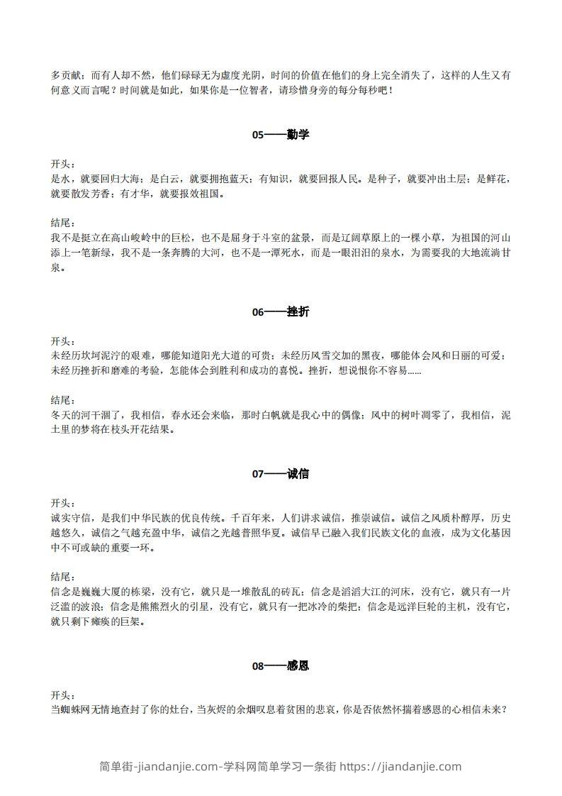 图片[2]-六下语文【作文素材】20类作文开头+结尾的优美段落-简单街-jiandanjie.com