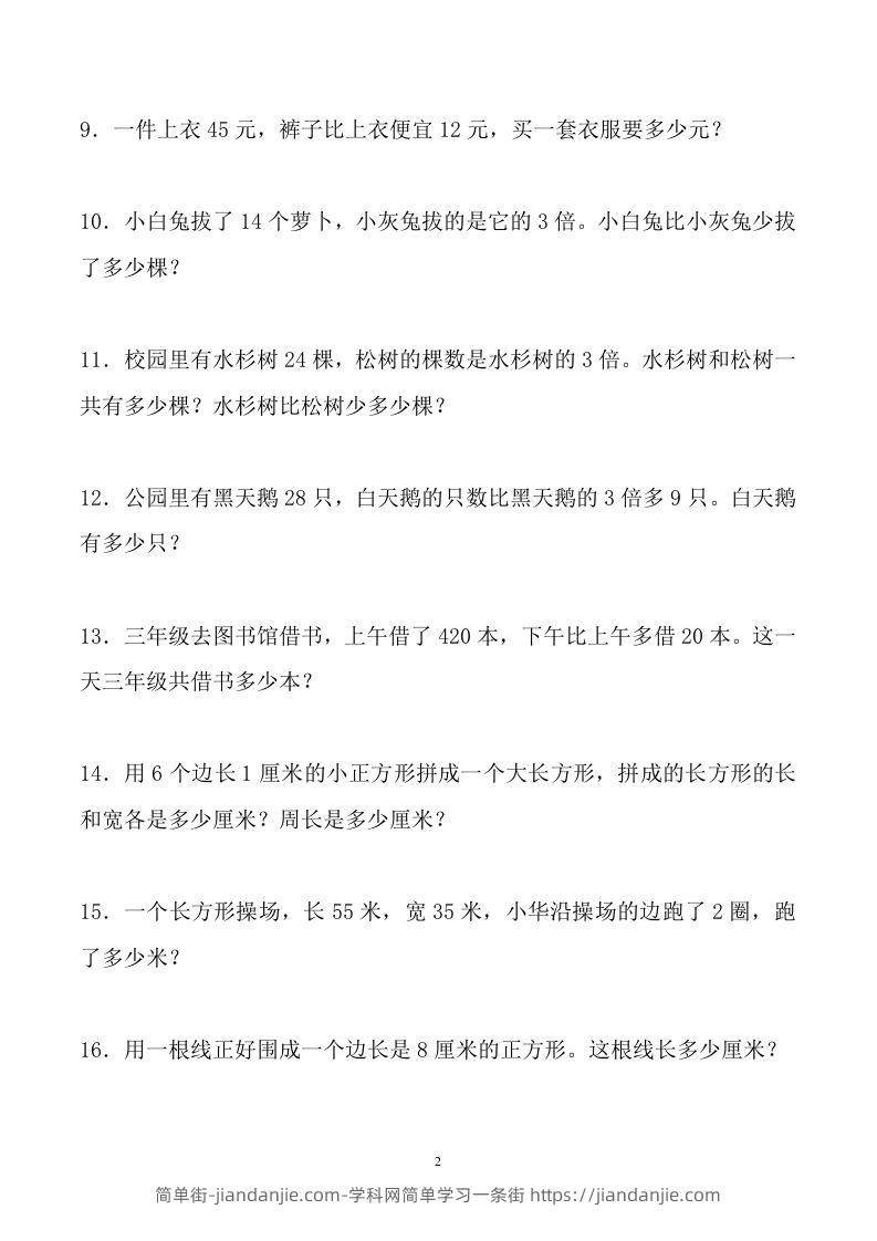 图片[2]-三下数学应用题大全(500题最全)-简单街-jiandanjie.com