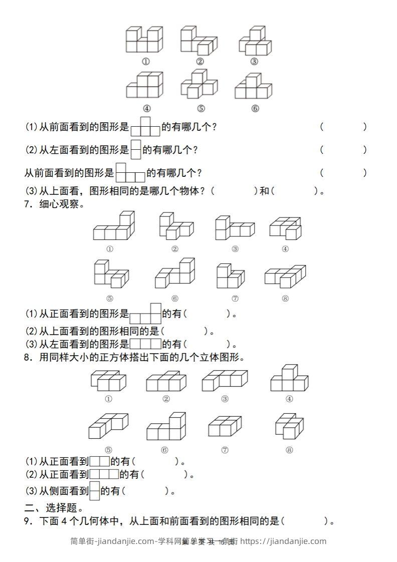 图片[2]-【人教版】五年级下册数学典型例题与相关拓展（1-1）-简单街-jiandanjie.com