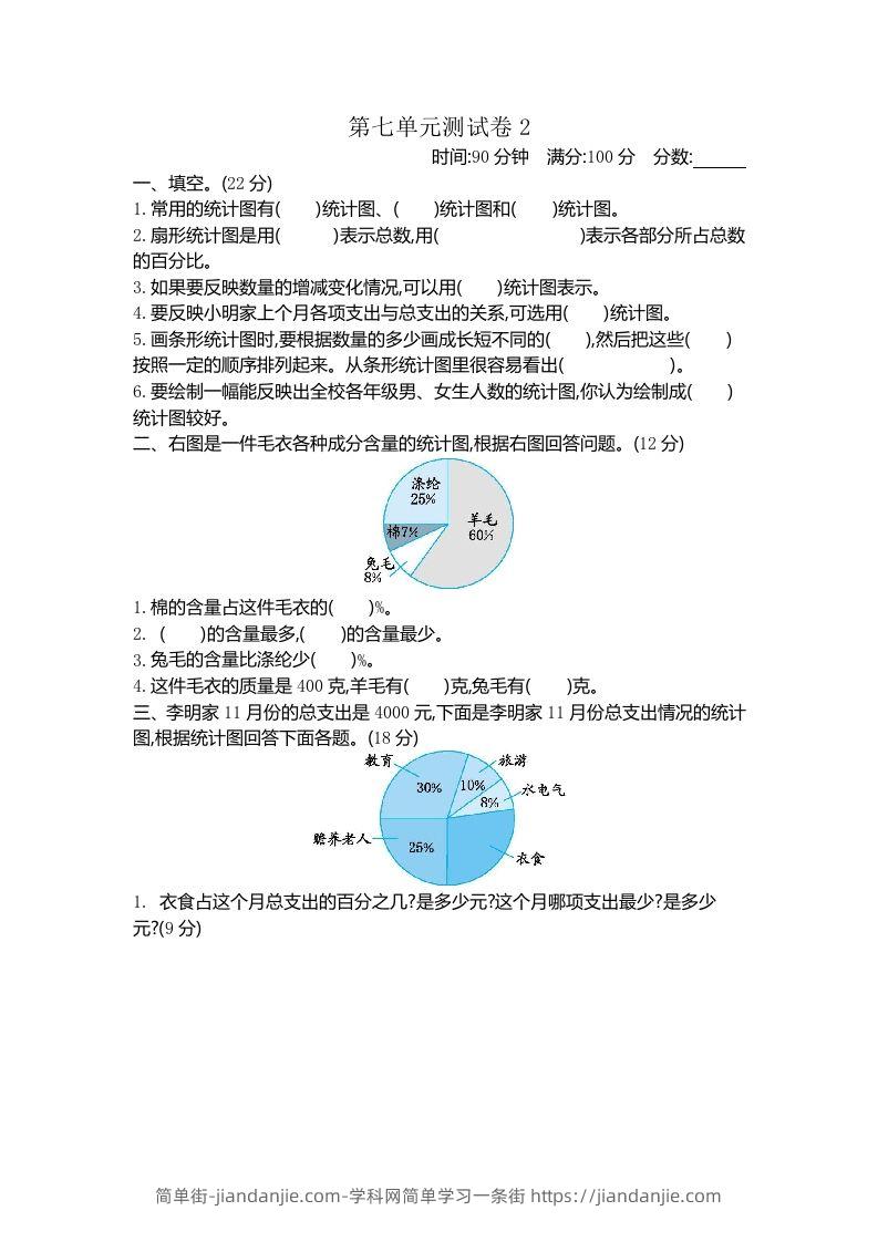 五下（54制）青岛版数学第七单元检测-2-简单街-jiandanjie.com