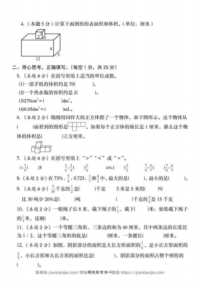 图片[2]-【苏教】2025学年六年级下册春季开学摸底测试数学试卷【B卷】-简单街-jiandanjie.com