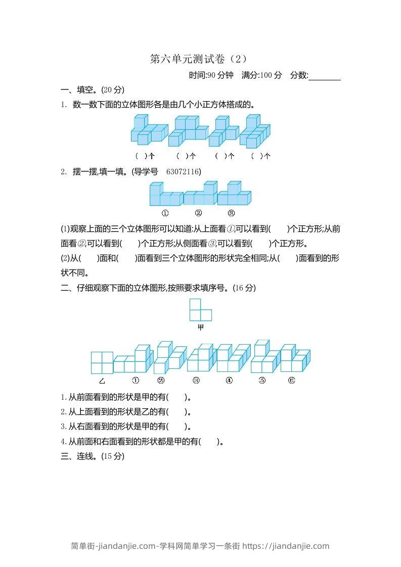 四下青岛版63数学第六单元检测-2-简单街-jiandanjie.com