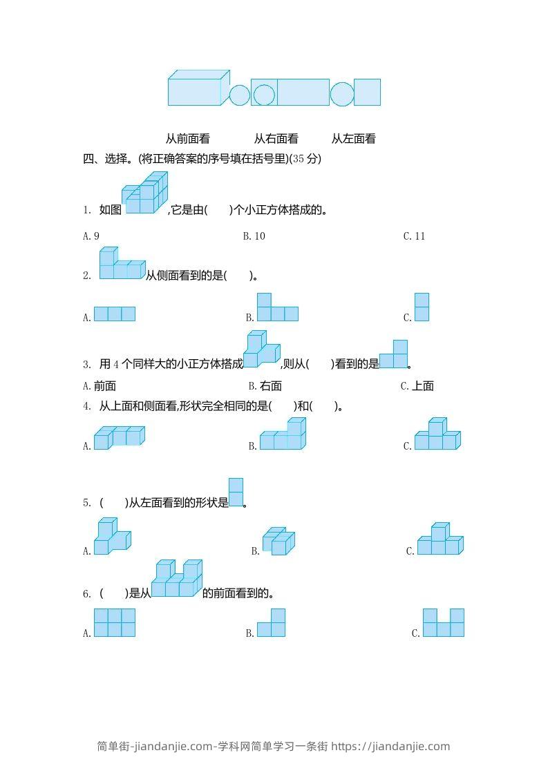 图片[2]-四下青岛版63数学第六单元检测-2-简单街-jiandanjie.com