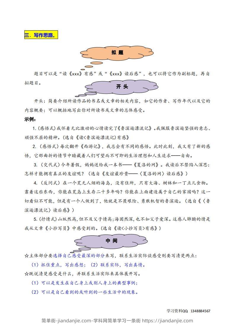 图片[2]-五下语文第二单元《写读后感》名师指导和佳作点评-简单街-jiandanjie.com