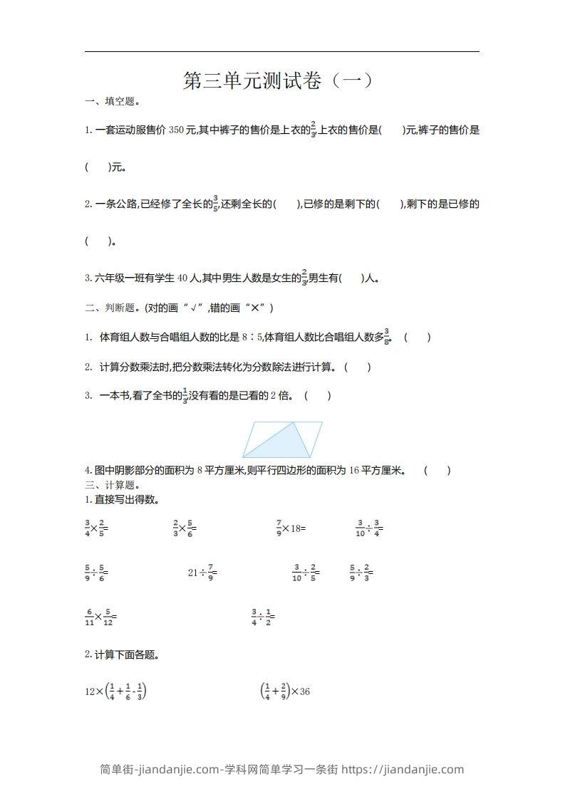六下苏教版数学第三单元测试卷-1-简单街-jiandanjie.com