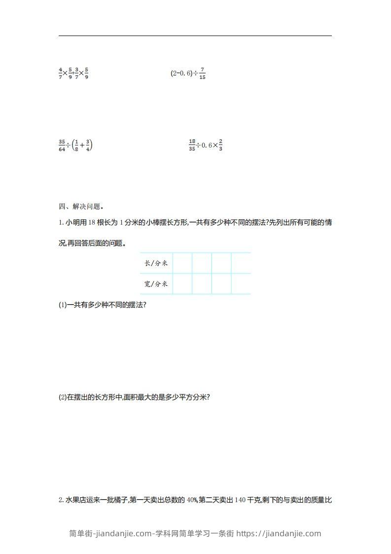 图片[2]-六下苏教版数学第三单元测试卷-1-简单街-jiandanjie.com