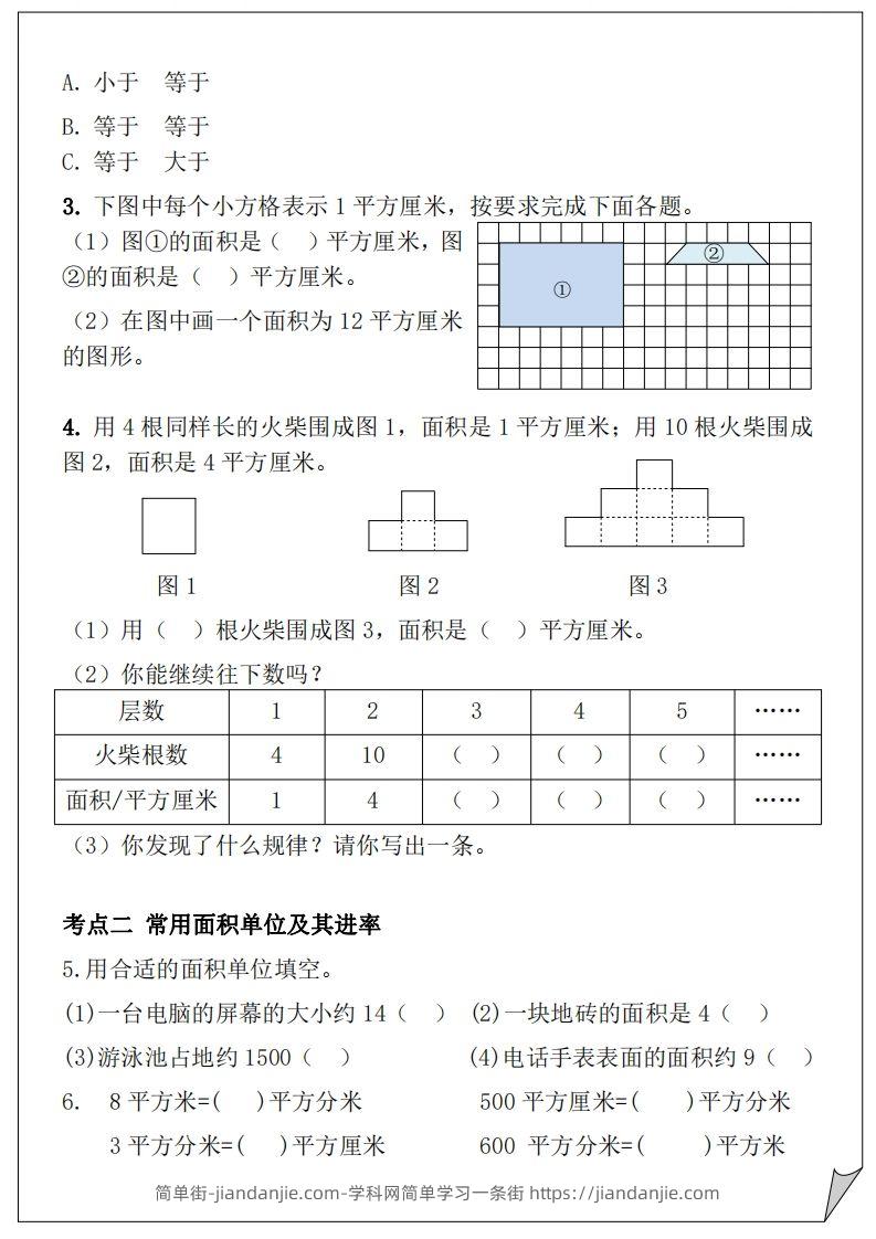 图片[2]-【重难点-面积专项训练】三下数学含答案5页-简单街-jiandanjie.com