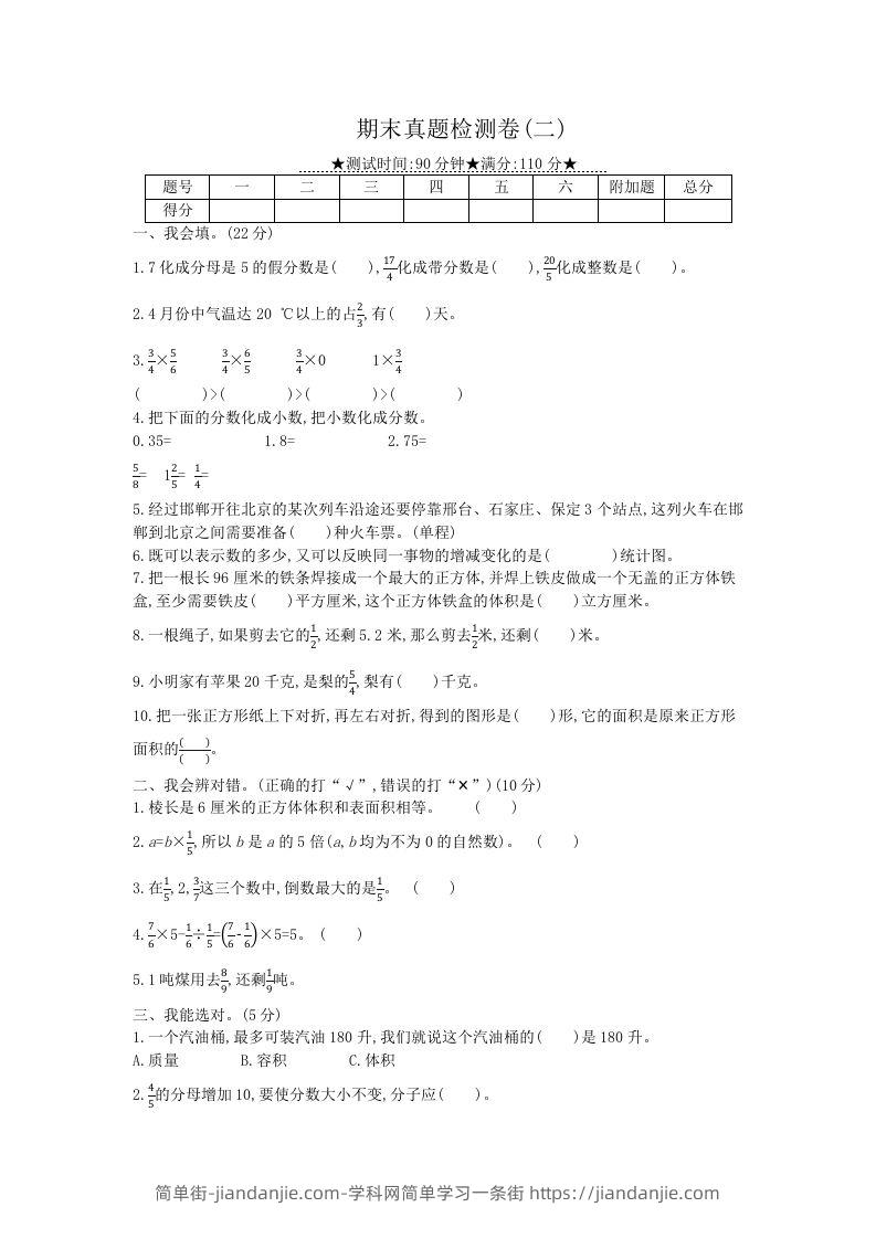冀教版六年级下册数学期末质量检测试卷（5）（含答案）-简单街-jiandanjie.com