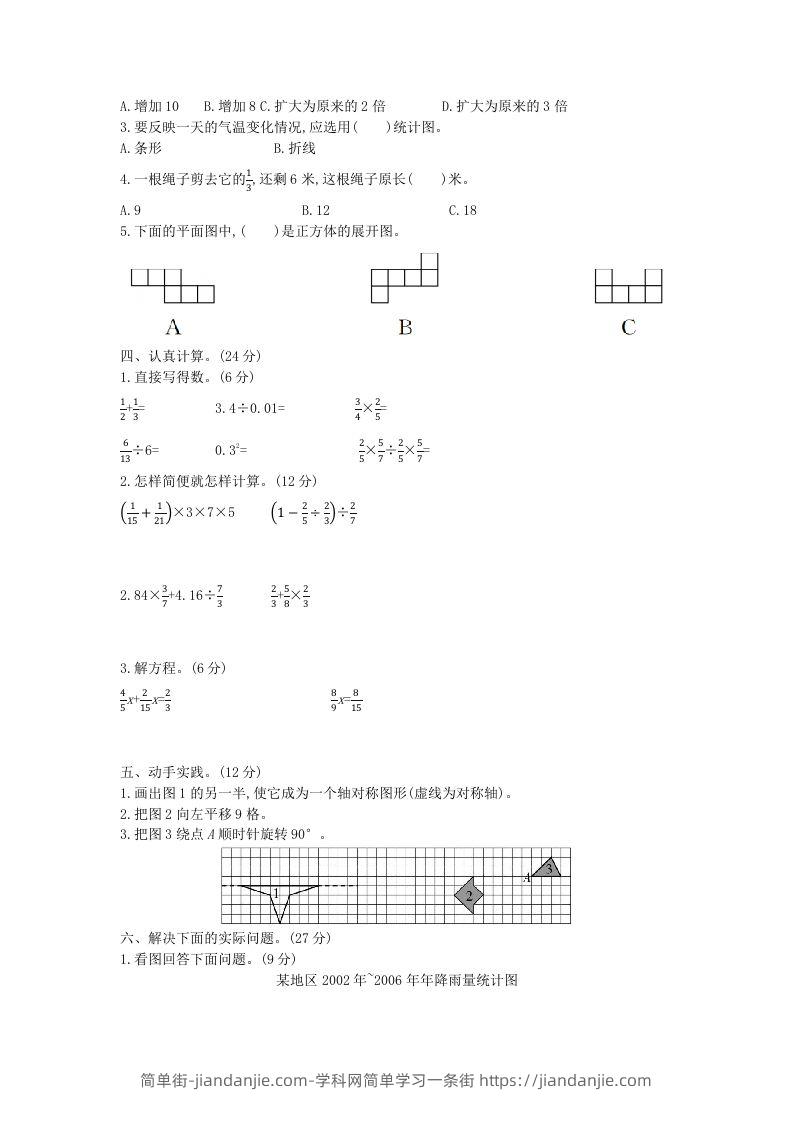 图片[2]-冀教版六年级下册数学期末质量检测试卷（5）（含答案）-简单街-jiandanjie.com