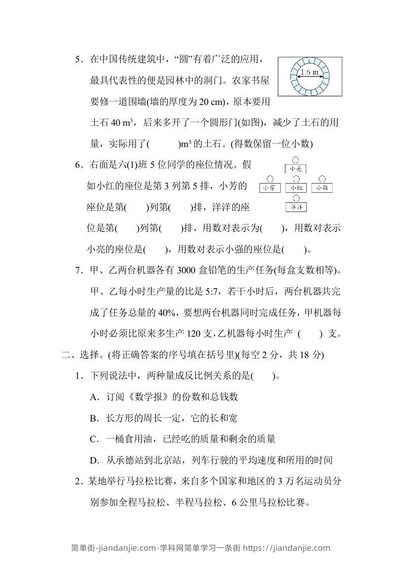 图片[2]-冀教版六年级数学下册期中综合素质评价（一）含答案-简单街-jiandanjie.com