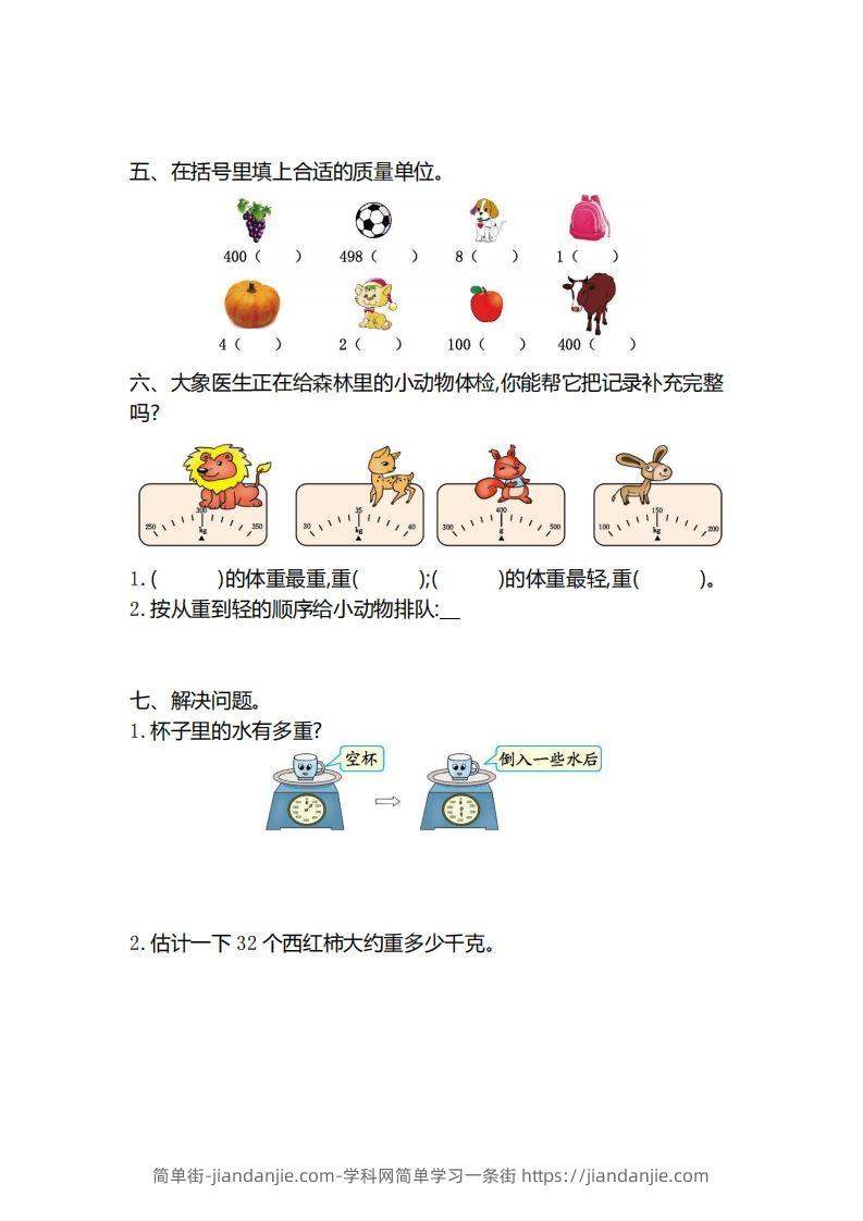 图片[2]-二下人教版数学第八单元检测3-简单街-jiandanjie.com