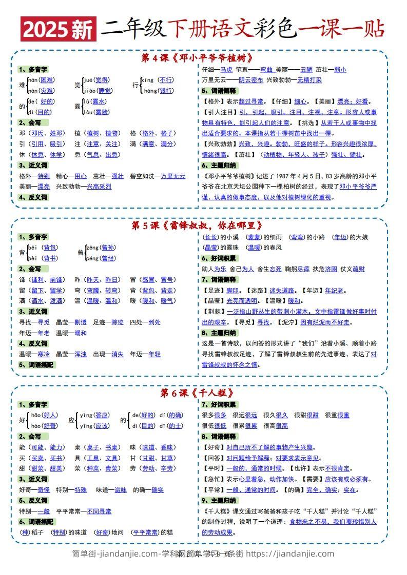 图片[2]-2025新二下语文彩色一课一贴（9页）-简单街-jiandanjie.com