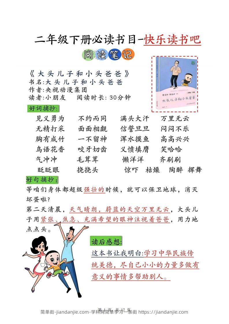 【课外阅读】二下语文专项测试+阅读记录卡（17页）语文课外阅读-简单街-jiandanjie.com