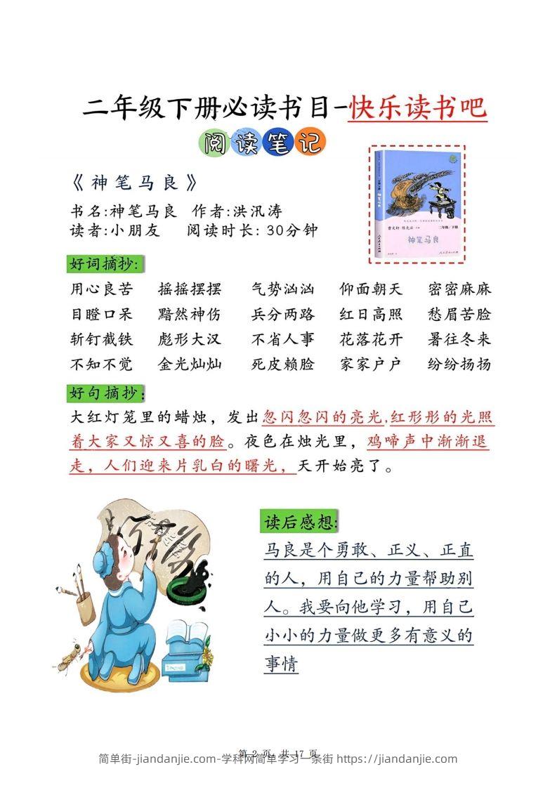 图片[2]-【课外阅读】二下语文专项测试+阅读记录卡（17页）语文课外阅读-简单街-jiandanjie.com