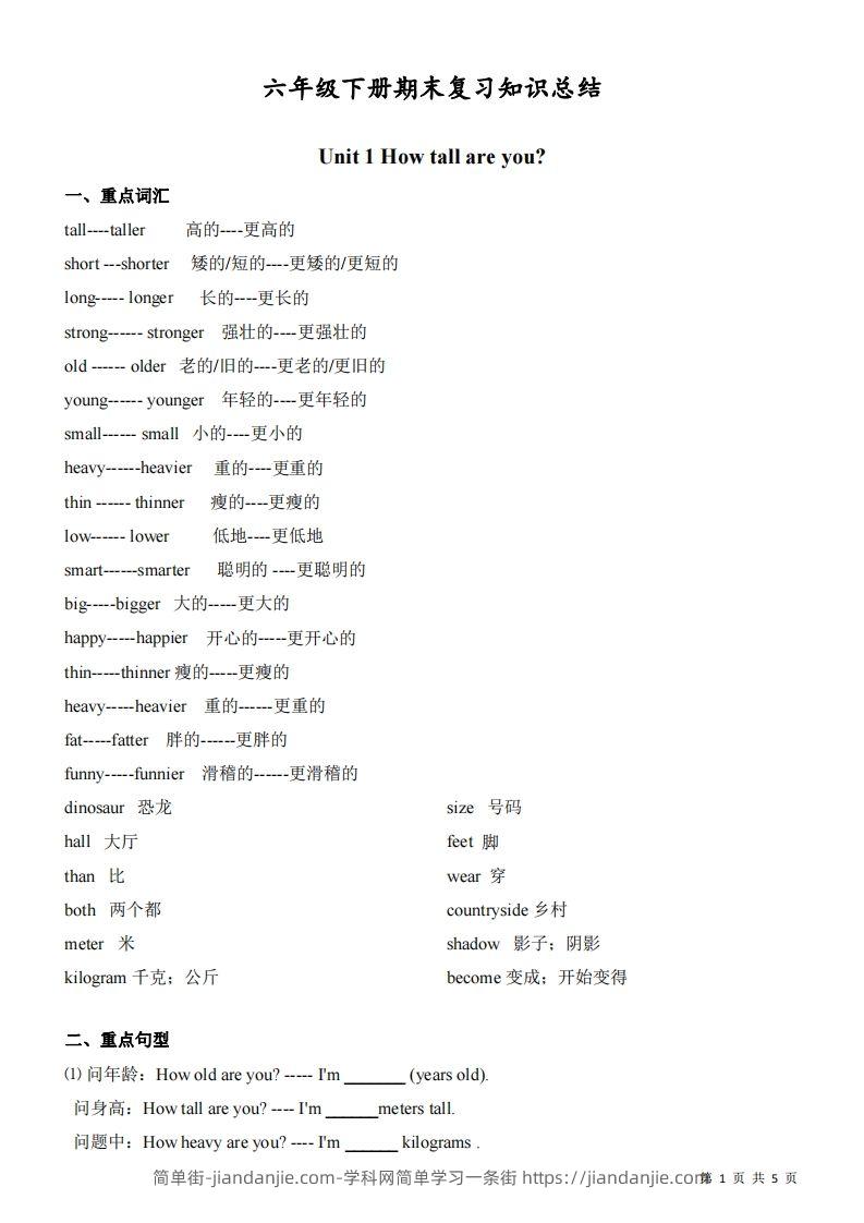 六下人教版PEP英语期末复习知识总结-简单街-jiandanjie.com