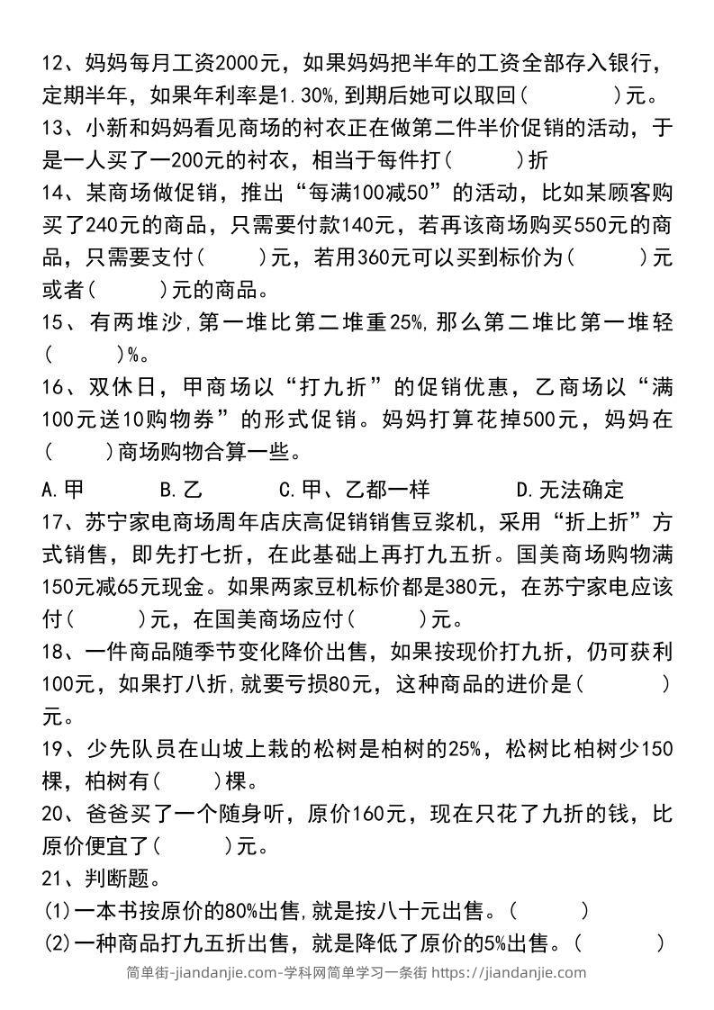 图片[2]-小升初数学【易错题汇总】-简单街-jiandanjie.com