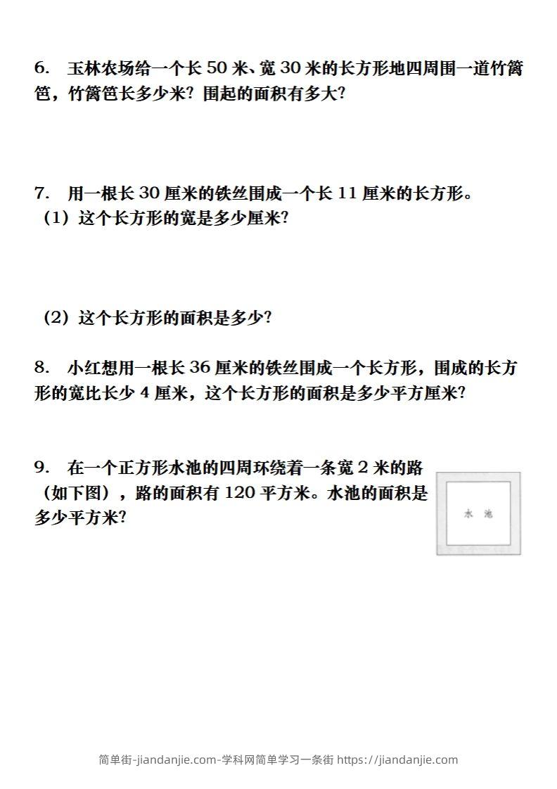 图片[2]-三下数学长方形、正方形解决问题专项训练（应用题）-简单街-jiandanjie.com