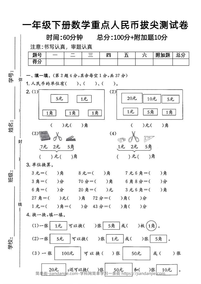 一下数学人民币拔尖测试卷-简单街-jiandanjie.com