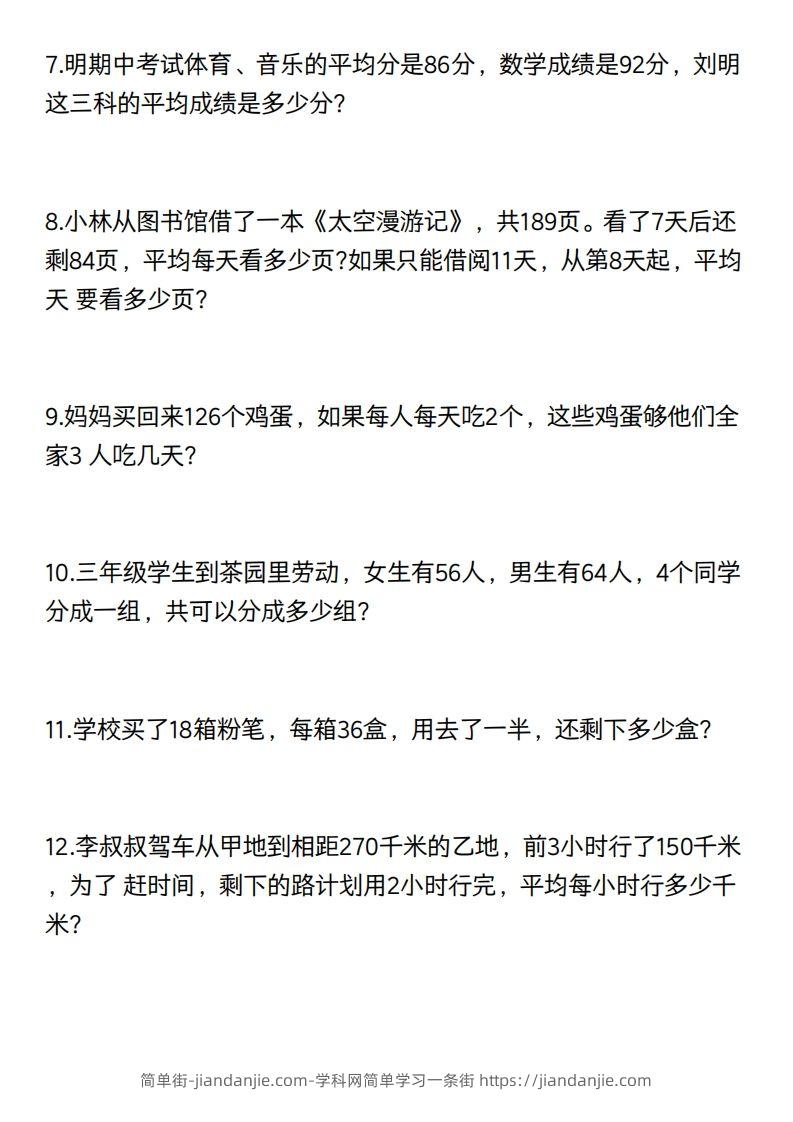 图片[2]-三年级数学下册60道易错应用题（含答案）-简单街-jiandanjie.com