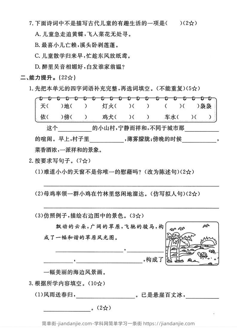 图片[2]-四年级下语文第一单元测试卷-简单街-jiandanjie.com