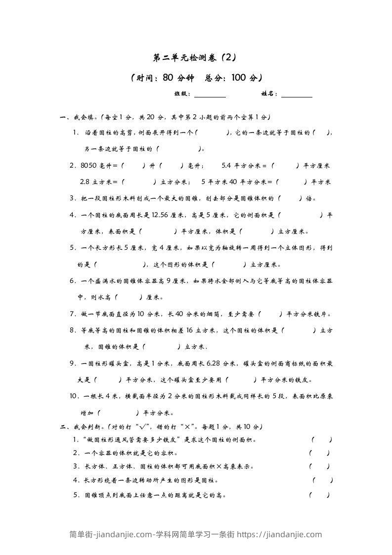 六下青岛63版数学第二单元检测卷-2-简单街-jiandanjie.com