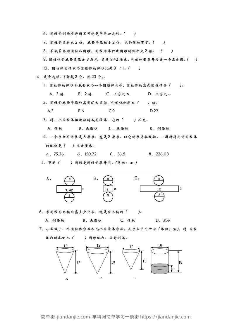 图片[2]-六下青岛63版数学第二单元检测卷-2-简单街-jiandanjie.com