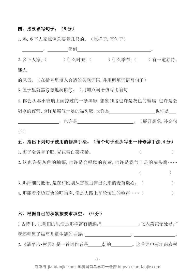 图片[2]-四下语文第一单元检测试卷（三）-简单街-jiandanjie.com